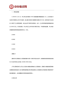 2019中级会计师考试真题会计实务第一批完整版