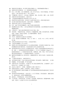 青大附院、山东省医学事业编成功笔记-各地考试题难点汇总.总结