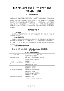 2019年江苏省普通高中历史学业水平测试考试说明