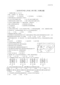 七年级上科学第三章测试题