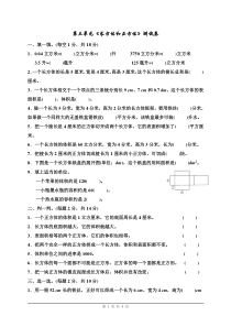 人教版小学数学五年级下册《长方体和正方体》单元测试卷