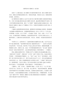 《教师如何立德树人》读后感