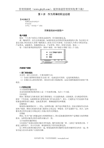 职业经理MBA实战经验讲义3