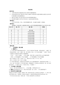 鸡兔同笼教案