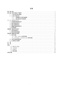 基于单片机的八路抢答器课程设计论文资料