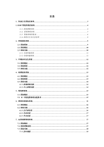 智能化BRT公交管理系统解决方案