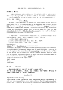 最新版外研英语九年级下册各模块作文范文