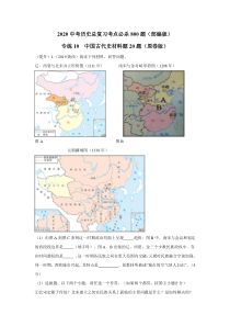 专练10--中国古代史材料题15题(原卷版)-2020中考历史总复习考点必杀800题(部编版)