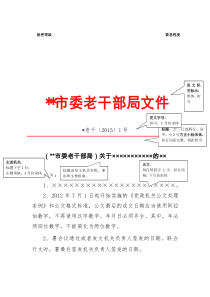 政府红头文件模板