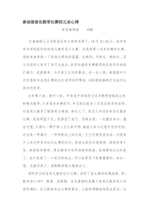 参加信息化教学比赛的三点心得