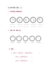 认识钟表练习题