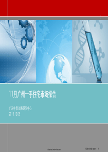 XXXX年11月广州一手住宅市场报告(77页)