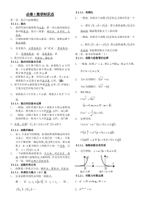 人教A版高中数学必修1-5知识点归纳