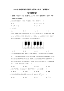 2020年全国2卷文科数学