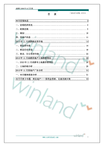 XXXX年11月成都房地产市场动态报告_38页_纬联