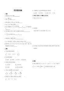 新北师大版七年级数学上册第三章整式及其加减测试卷