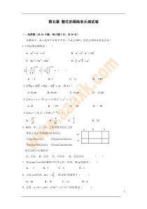 七年级数学下整式的乘除单元测试卷