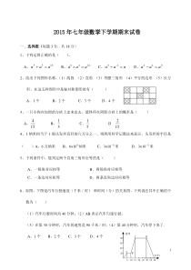 2015年最新北师大版-初一数学下册期末考试试卷及答案