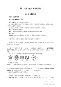 轴对称导学案精品