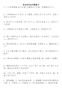 一年级数学人教版多余条件应用题