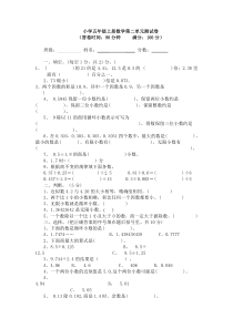 小学五年级上册数学第二三单元测试卷