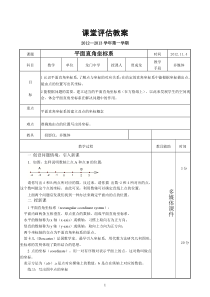 平面直角坐标系公开课教案