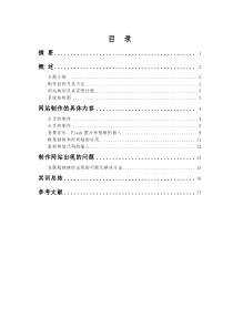 网页制作实训报告