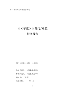 2017年政府部门财务报告文字部分编制模板(请认真阅读)