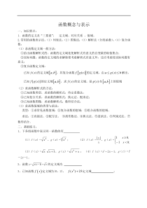 高一数学函数的概念表示