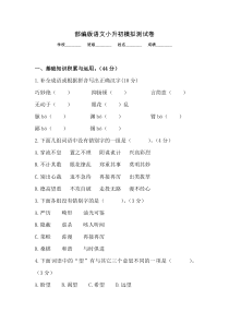 部编版小升初语文考试卷附答案