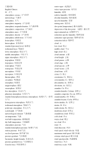 气象常用专业英语词汇