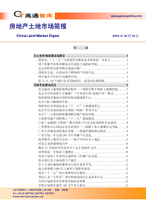 XXXX年12月12日房地产土地市场报告_44页_高通智库