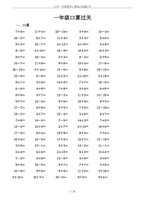 小学一年级数学上册练习试题-57