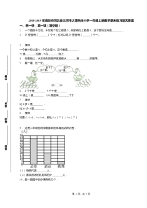 2018-2019年廊坊市河北省三河市大薄各庄小学一年级上册数学期末练习题无答案