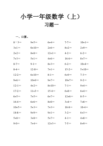 小学数学一年级上册练习题