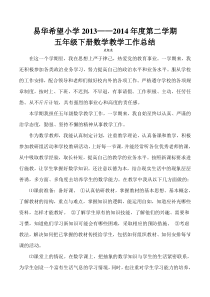 北师大版五年级下册数学教学工作总结