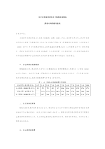 水保收费标准