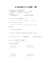 代入消元法解二元一次方程组---习题