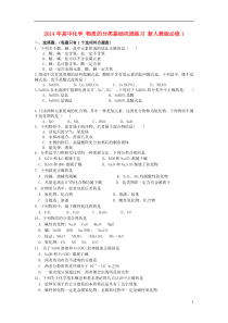 2014年高中化学-物质的分类基础巩固练习-新人教版必修1