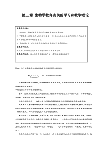 第三章-生物学教育有关的学习和教学理论