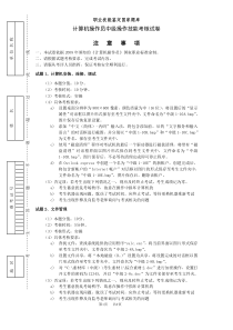 计算机操作员试卷2011(操作技能)