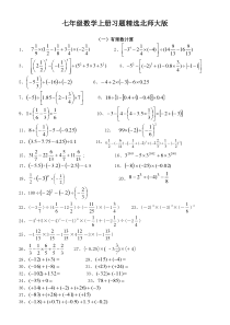 北师大版七年级数学上册习题