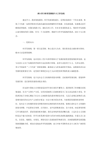 深入学习科学发展观个人工作总结