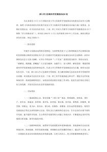 深入学习实践科学发展观活动计划