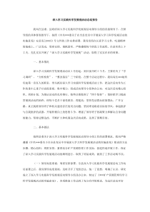 深入学习实践科学发展观活动总结报告