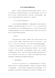 深入学习实践科学发展观阶段总结