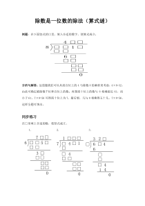 除数是一位数的除法(算式谜)