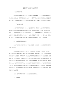 省级示范专业汽修专业汇报材料