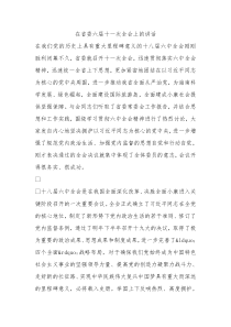 省委六届十一次全会上的讲话