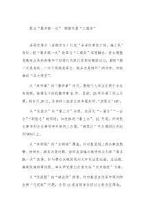 省直单位厅局长主题教育和部署要求聚焦三服务工作交流会发言材料